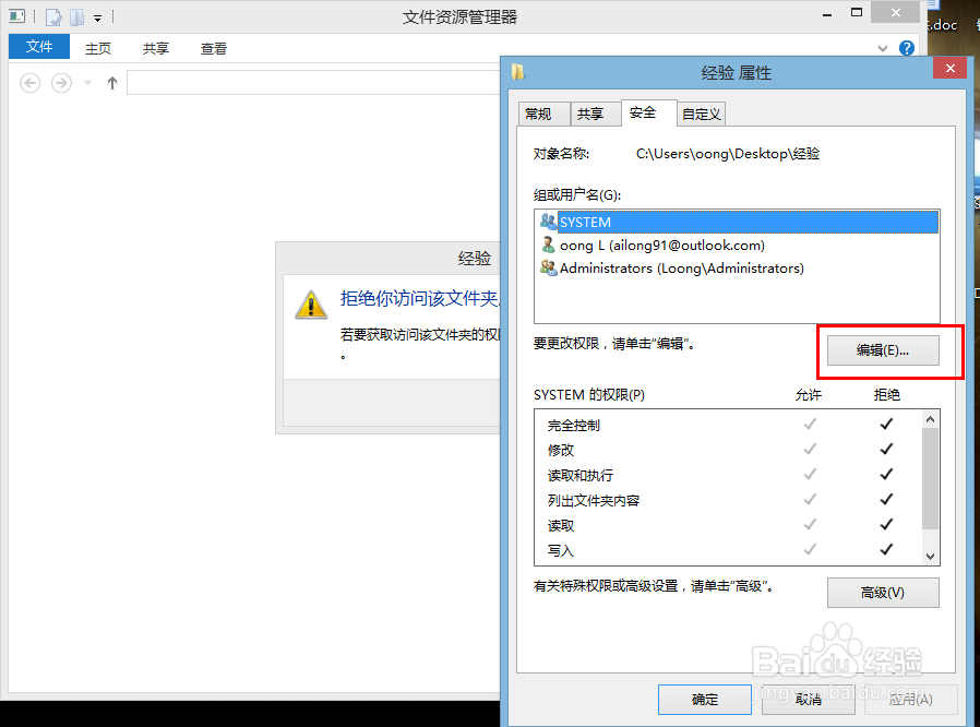 打开文件时现“你当前无法访问该文件夹”