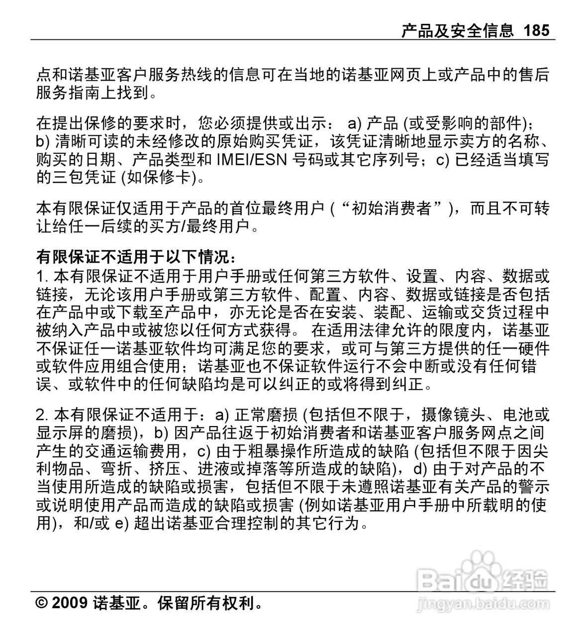 诺基亚Nokia X6-00手机使用说明书:[19]