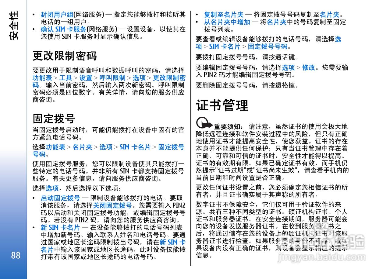 诺基亚E62手机使用说明书:[9]