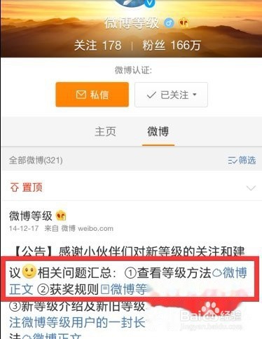 新浪微博怎么查看等级