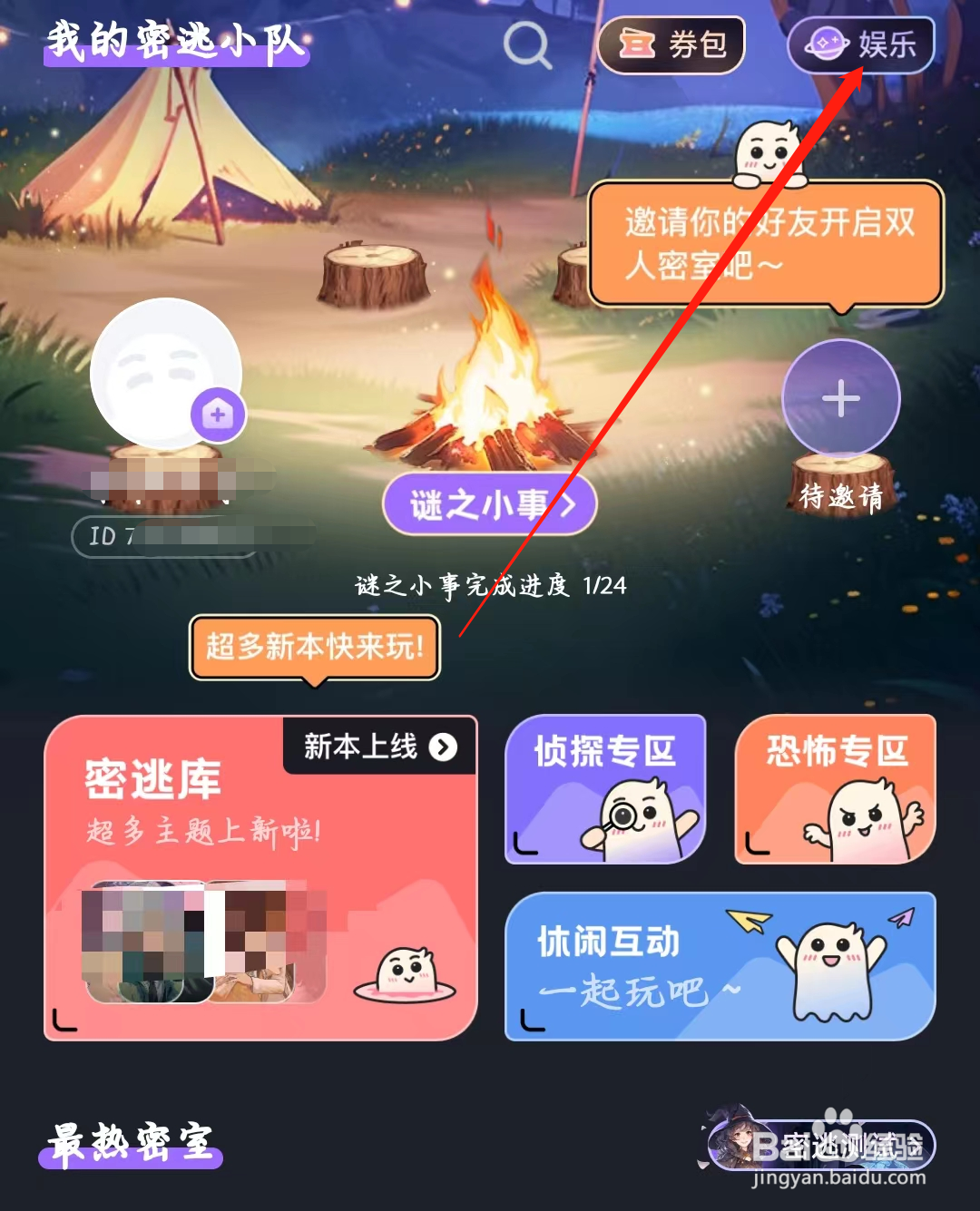 谜境如何查看娱乐