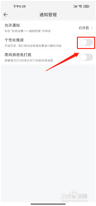如何设置影视大全纯净版APP的个性化推送