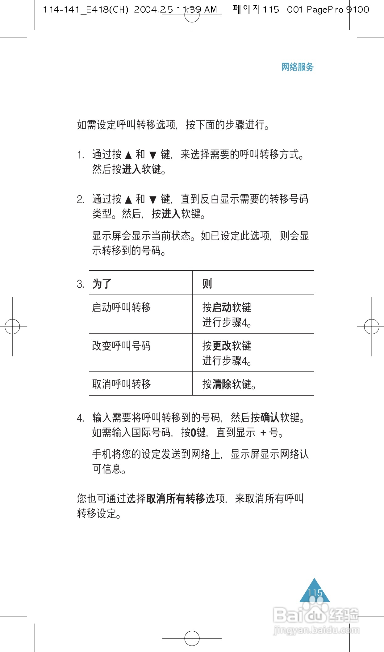 三星SGH-E418手机使用说明书:[12]