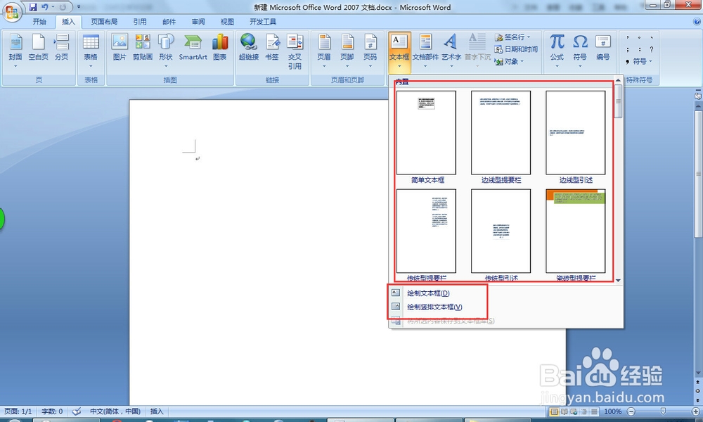 word中怎么插入文本框如何插入
