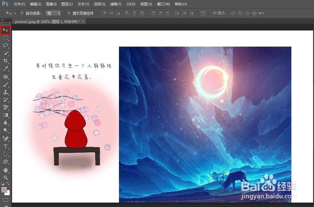 怎么用PHOTOSHOP把两幅图拼接在一起？