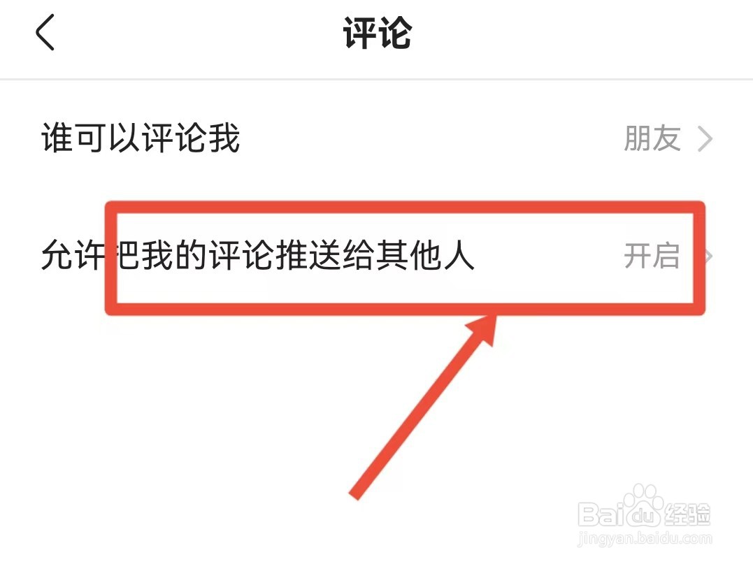 快手如何将我的评论推送给其他人