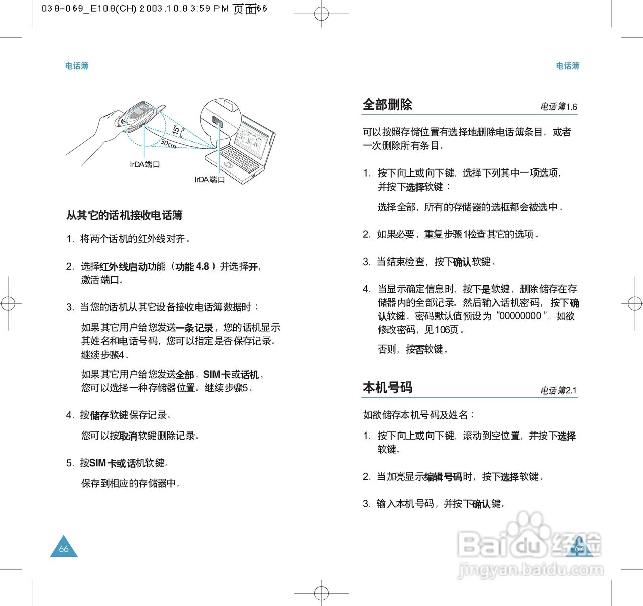 三星SGH-E108手机使用说明书:[4]