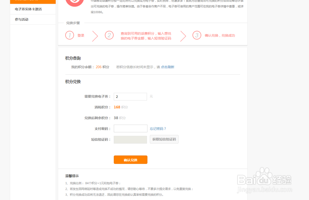 如何兑换和转赠移动电子券