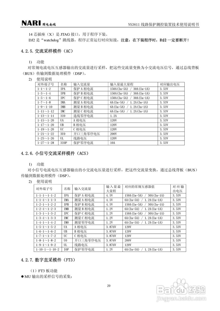 NS3611DD线路保护测控装置技术使用说明书:[2]
