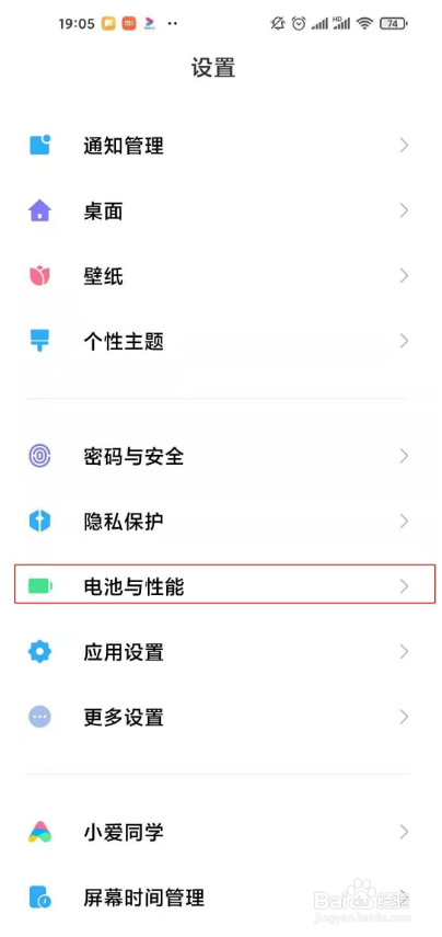 红米k40pro+如何设置省电模式