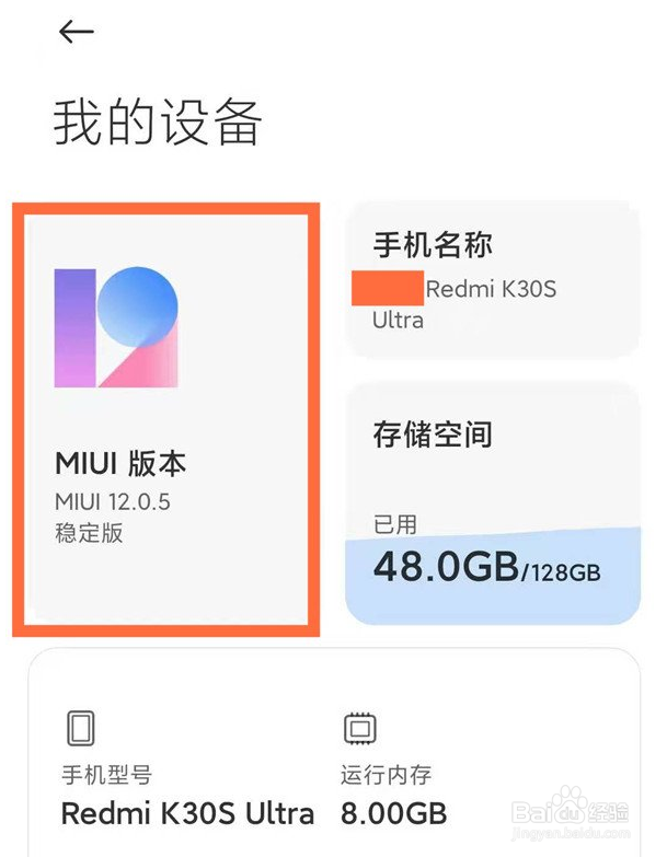 红米k40在哪关闭系统自动更新