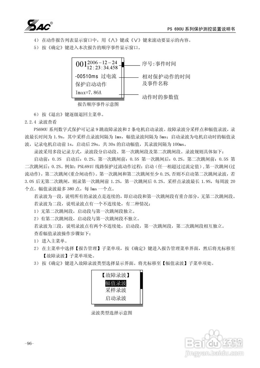 PSM691U电动机差动综合保护装置说明书:[11]