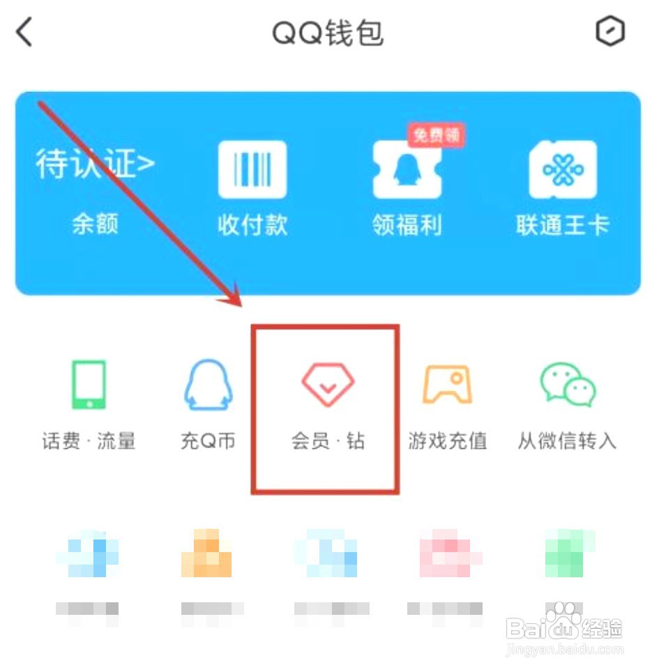 qq黑钻如何开通