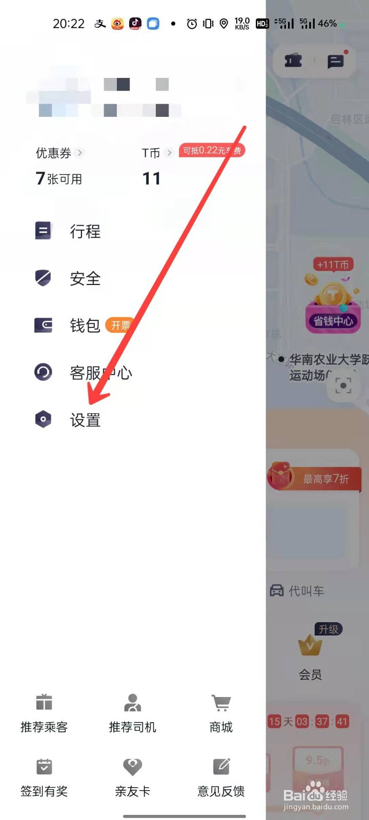 T3出行怎么查看黑名单