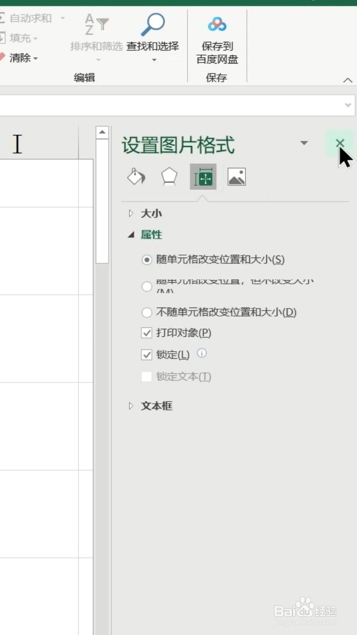 Excel图片随表格变化