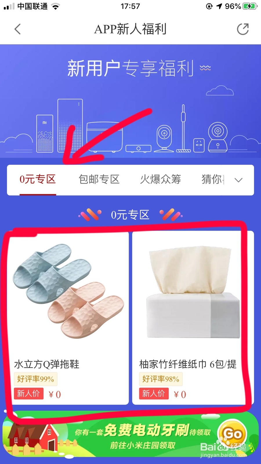 米家app怎么0元购买商品