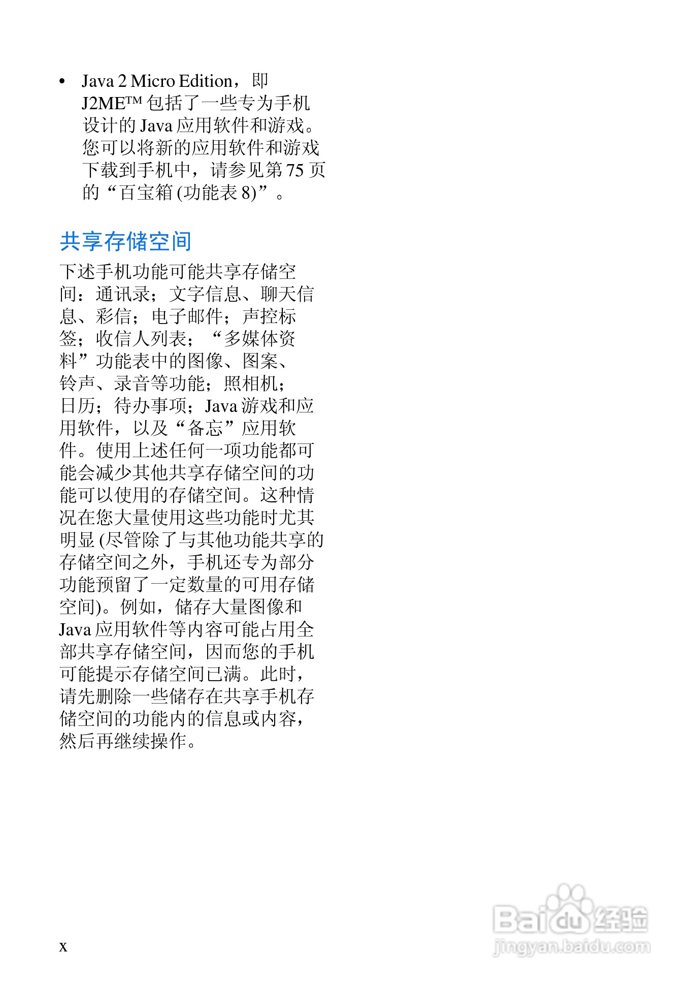 诺基亚6820手机使用说明书:[2]