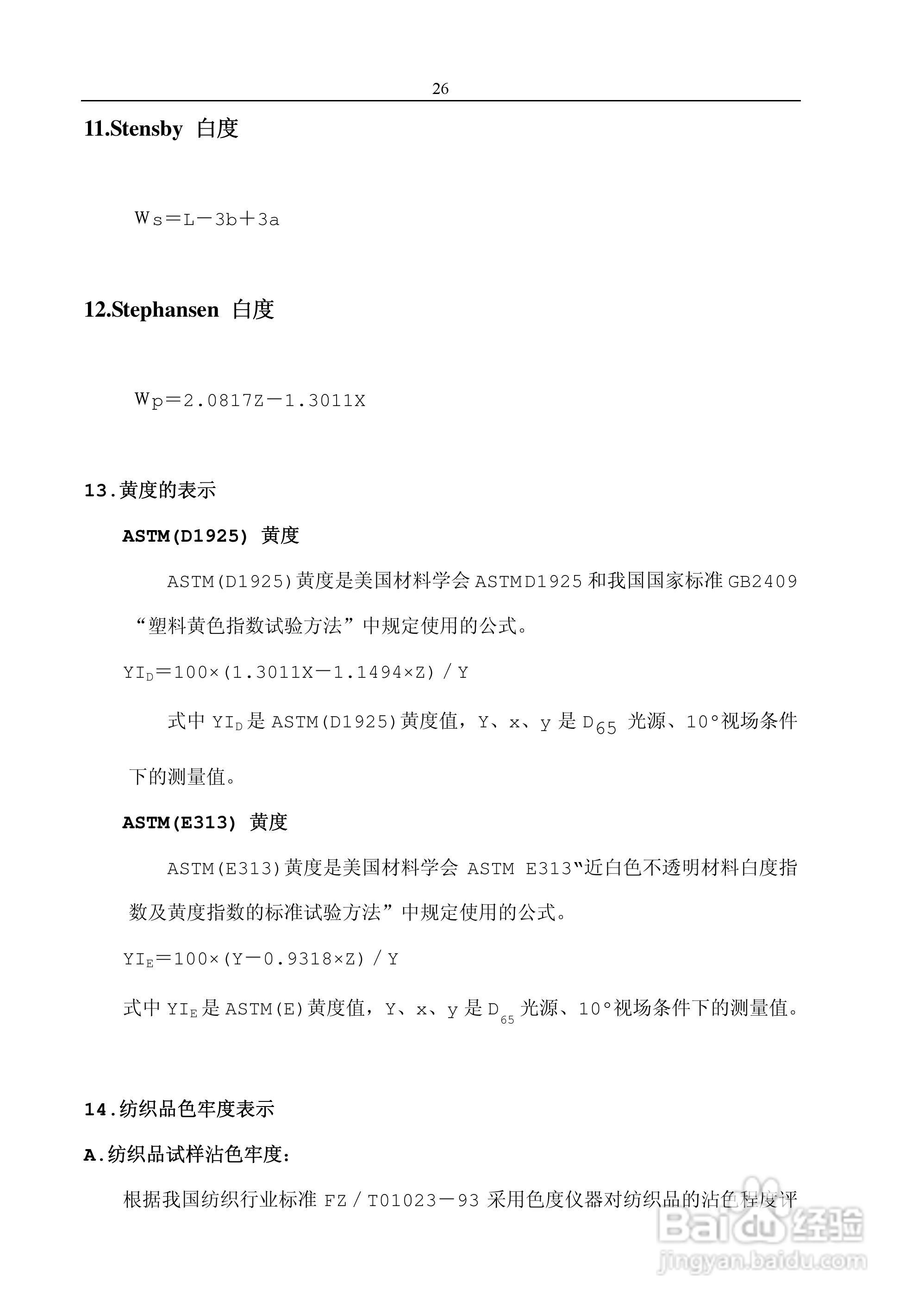 SC-80C全自动色差计使用说明书:[3]