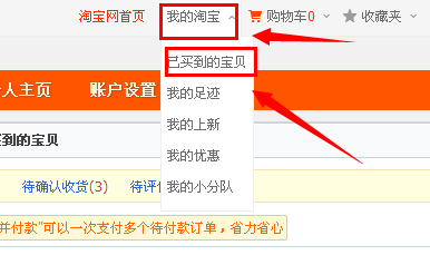淘宝怎么确认付款