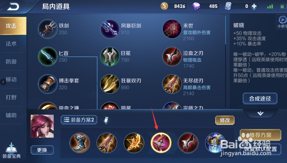 王者荣耀伽罗铭文出装攻略