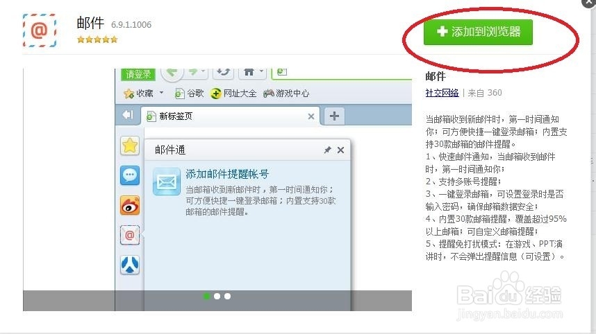 怎样利用浏览器扩展插件快速登录多个邮箱