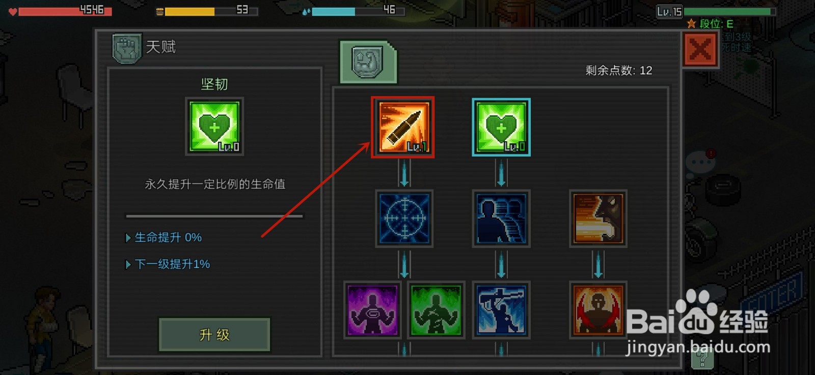 像素危城怎么升级天赋