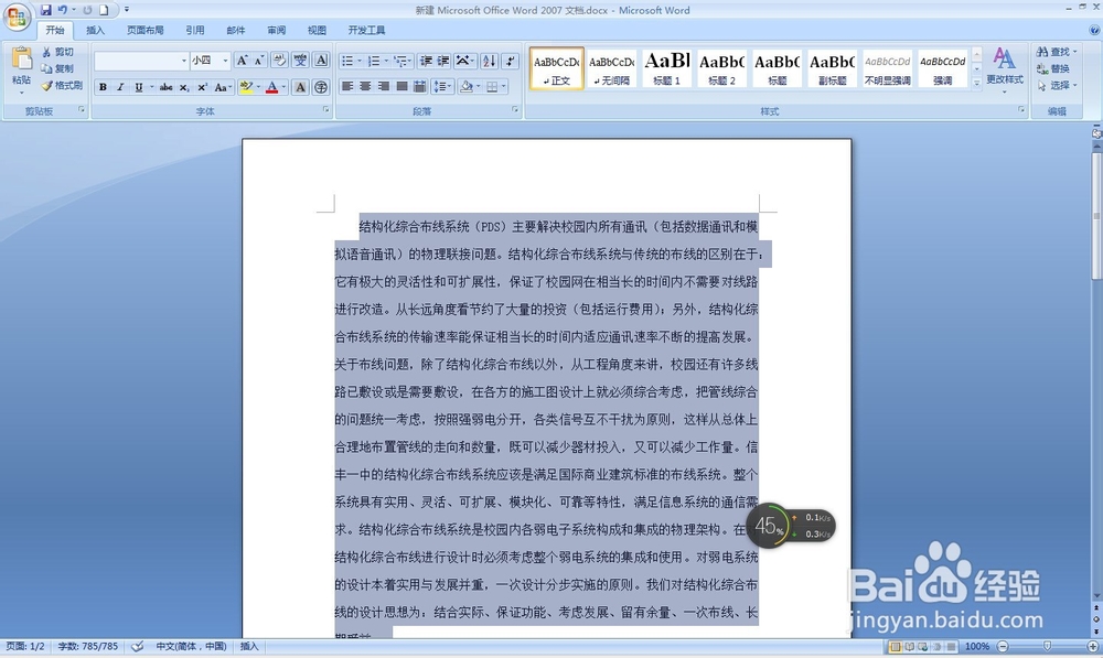 word中怎么设置分栏