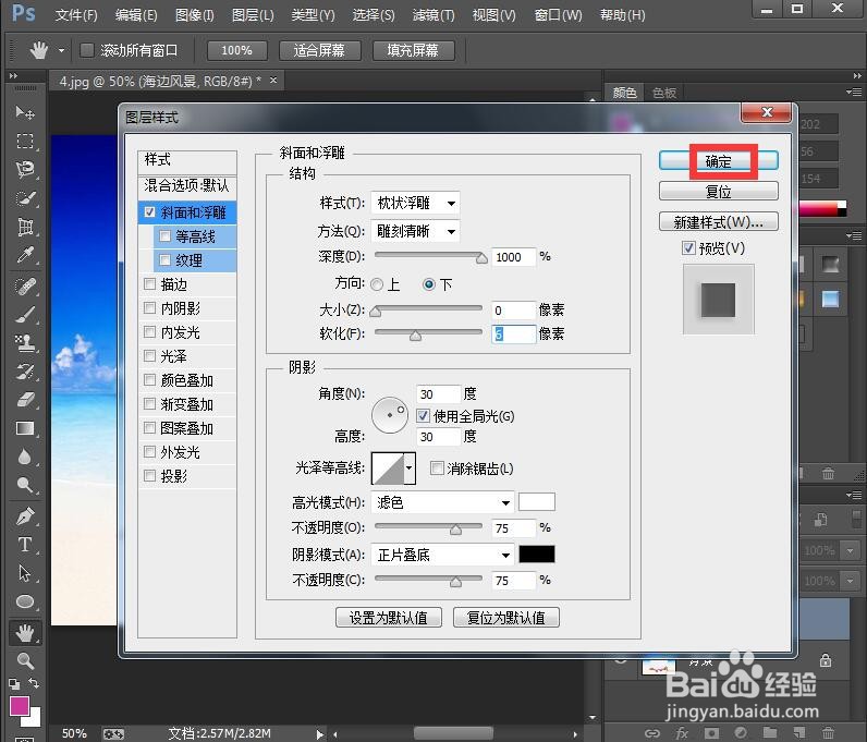 在ps中给文字添加浮雕和外发光效果