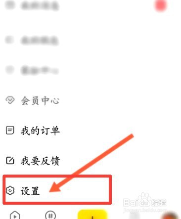唱鸭中到哪关闭个性化推荐功能