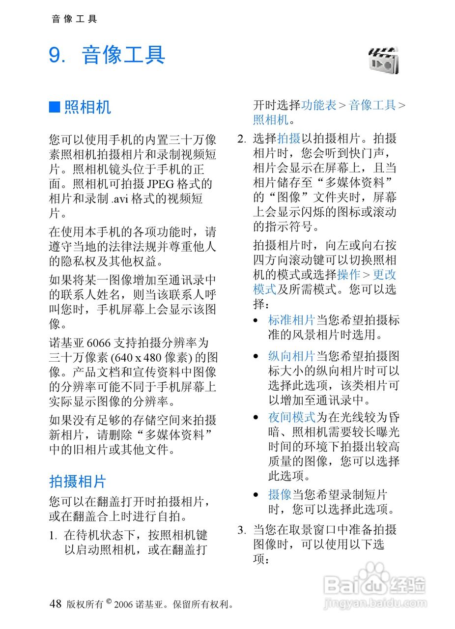 诺基亚6066手机使用说明书:[5]