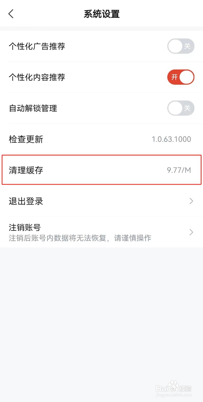 河马剧场APP如何清除缓存