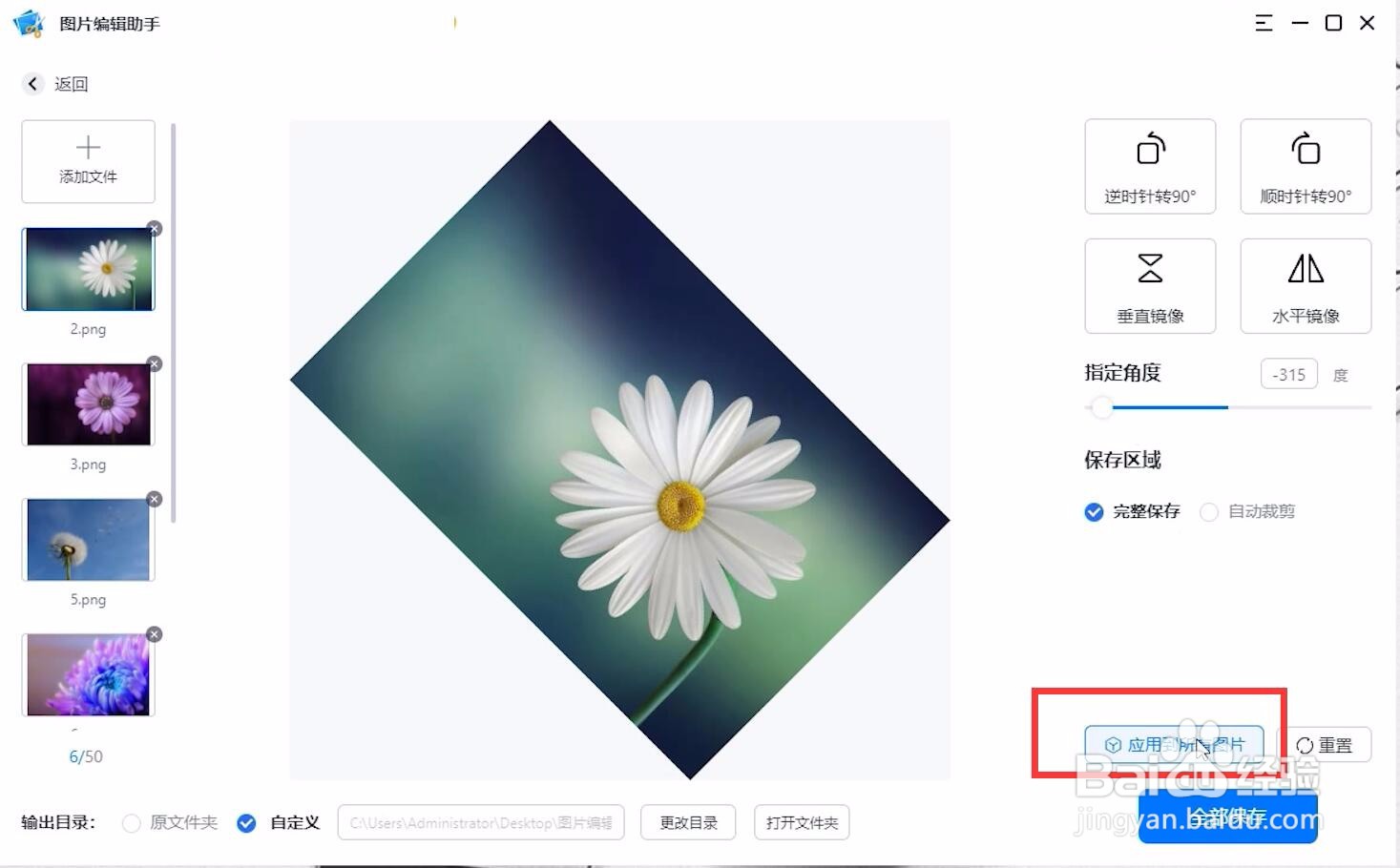 怎么批量旋转图片