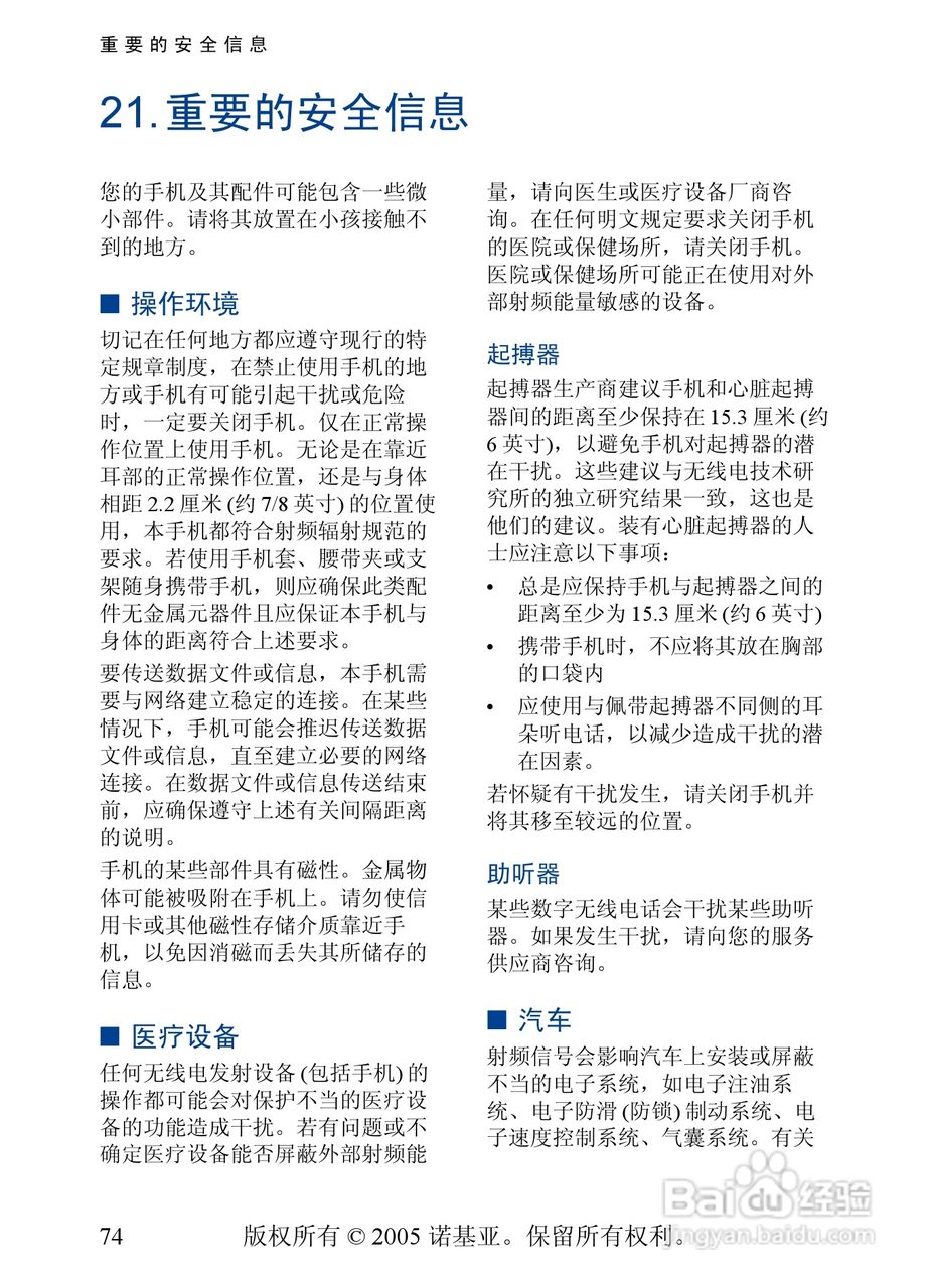 诺基亚6020手机使用说明书:[8]