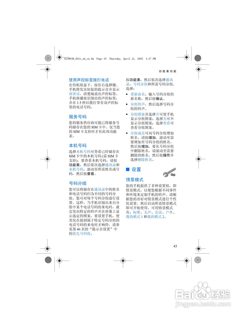 诺基亚6021手机使用说明书:[6]