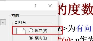 PowerPoint如何设置幻灯片的方向