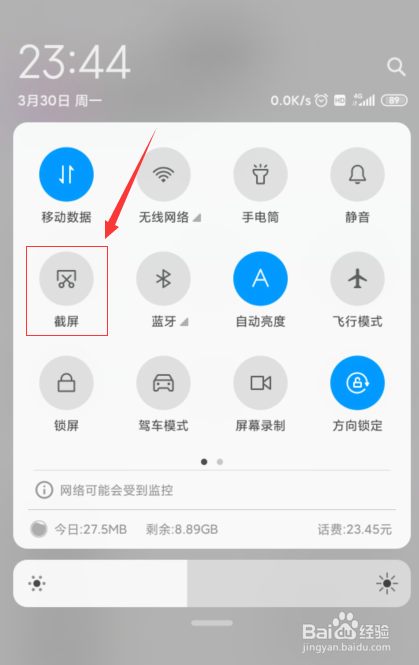 小米手机如何截屏