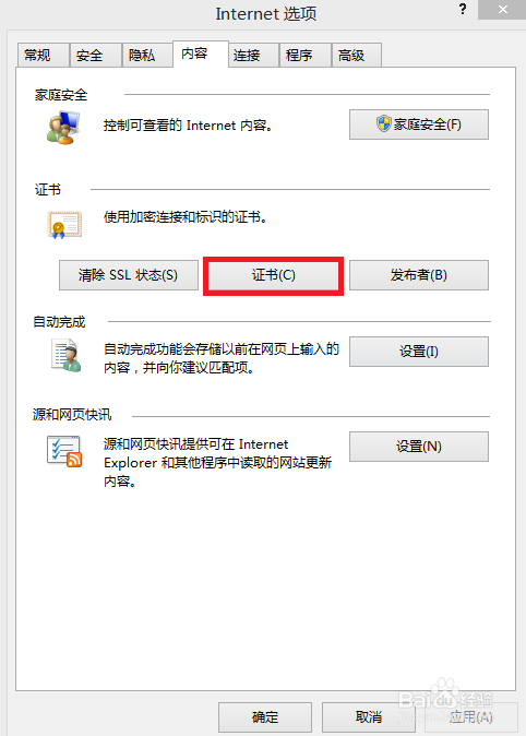 12306铁道部购票没有安全证书签名已被屏蔽图解