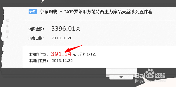 京东白条怎么还款
