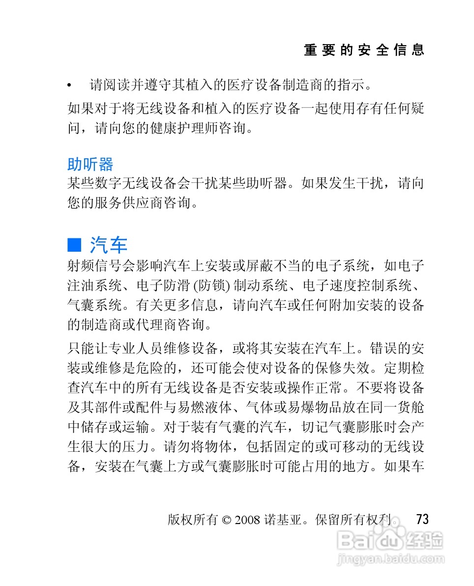 诺基亚2505手机使用说明书:[8]