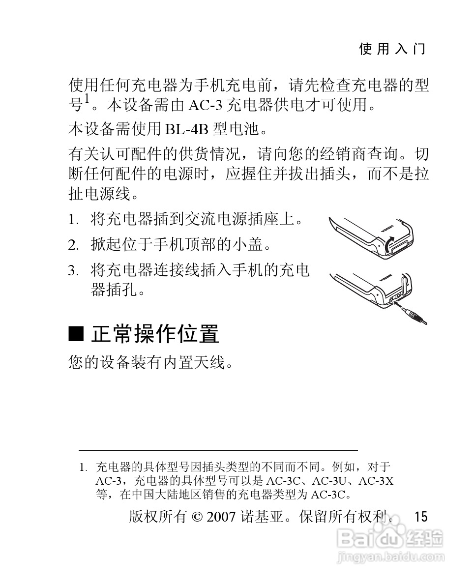 诺基亚2660手机使用说明书:[2]