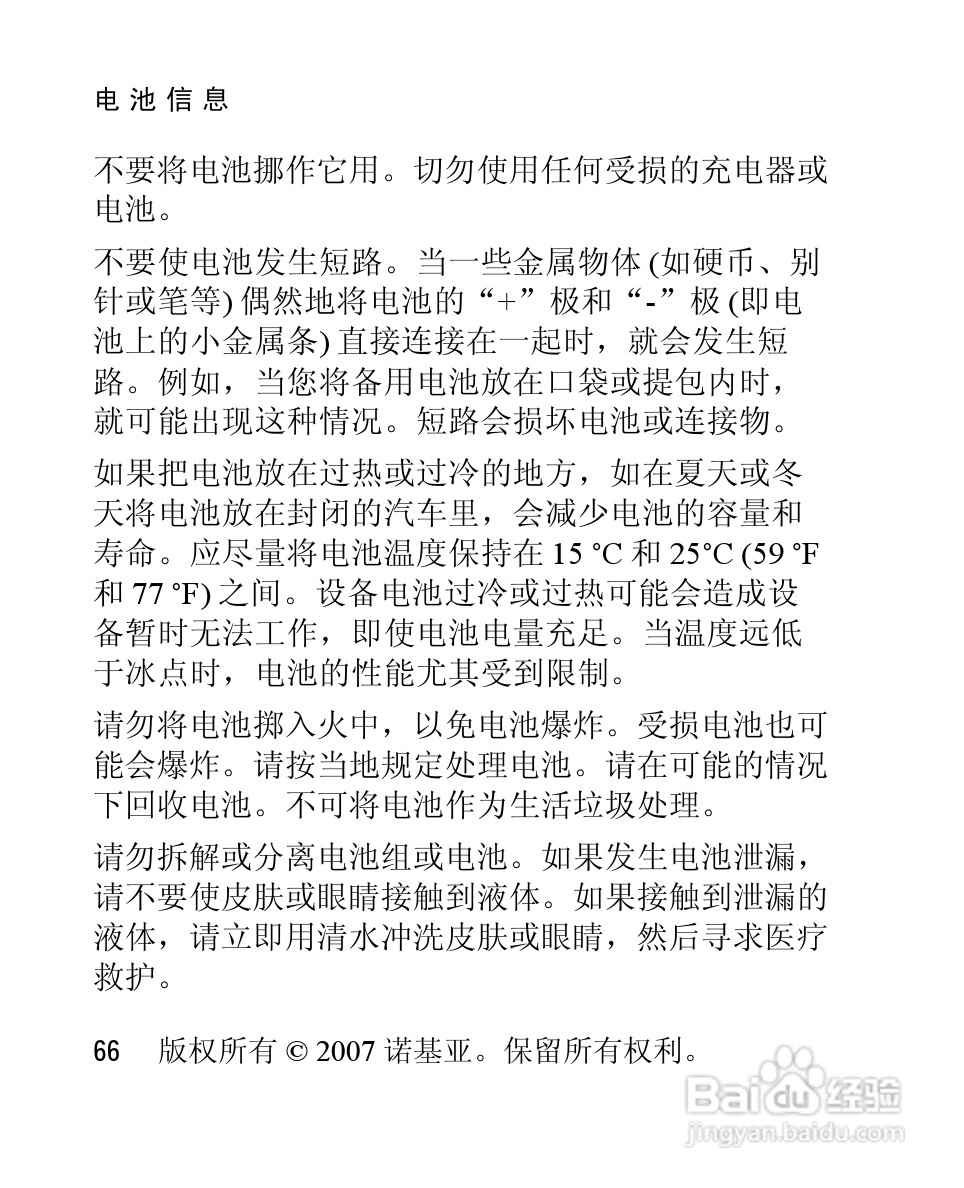 诺基亚2660手机使用说明书:[7]