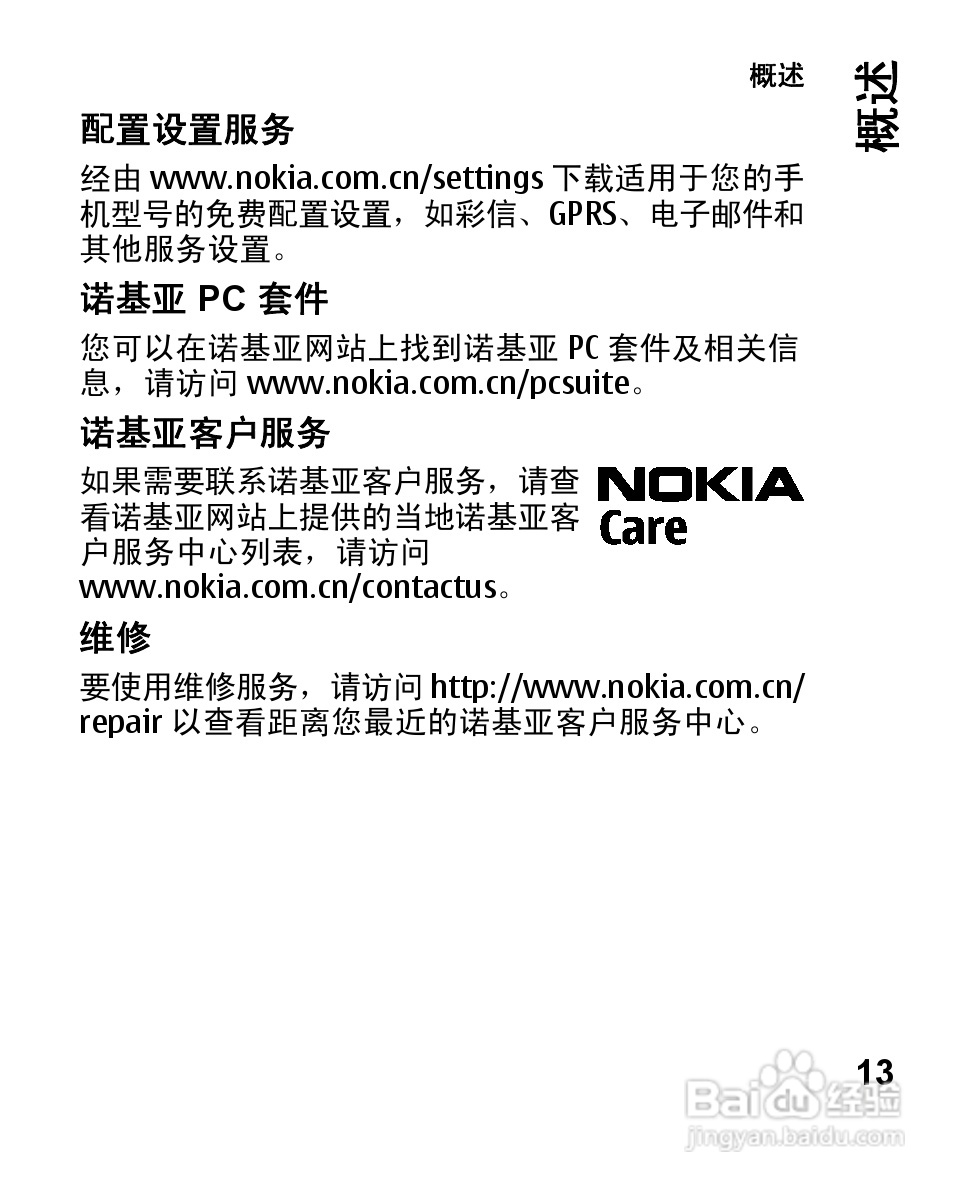 诺基亚2680s手机使用说明书:[2]