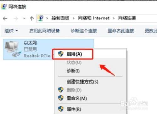 Win10专业版系统怎么开启禁用的网络连接