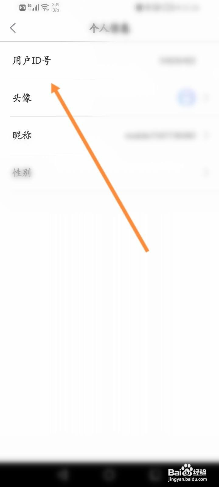 1905电影网软件中怎么查看用户ID号信息