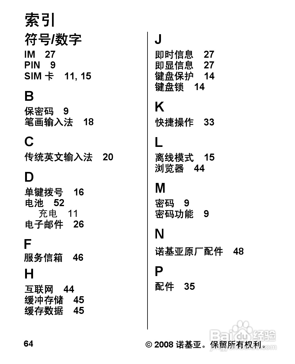 诺基亚1680c手机使用说明书:[7]