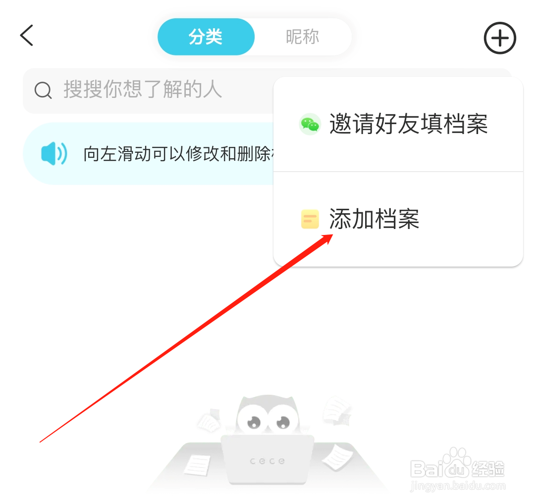 测测如何进行添加档案