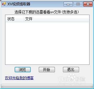 怎么把xv格式转换成常用的视频格式