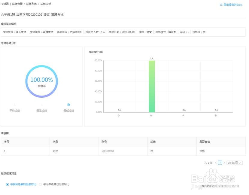 教师如何进行在线成绩管理