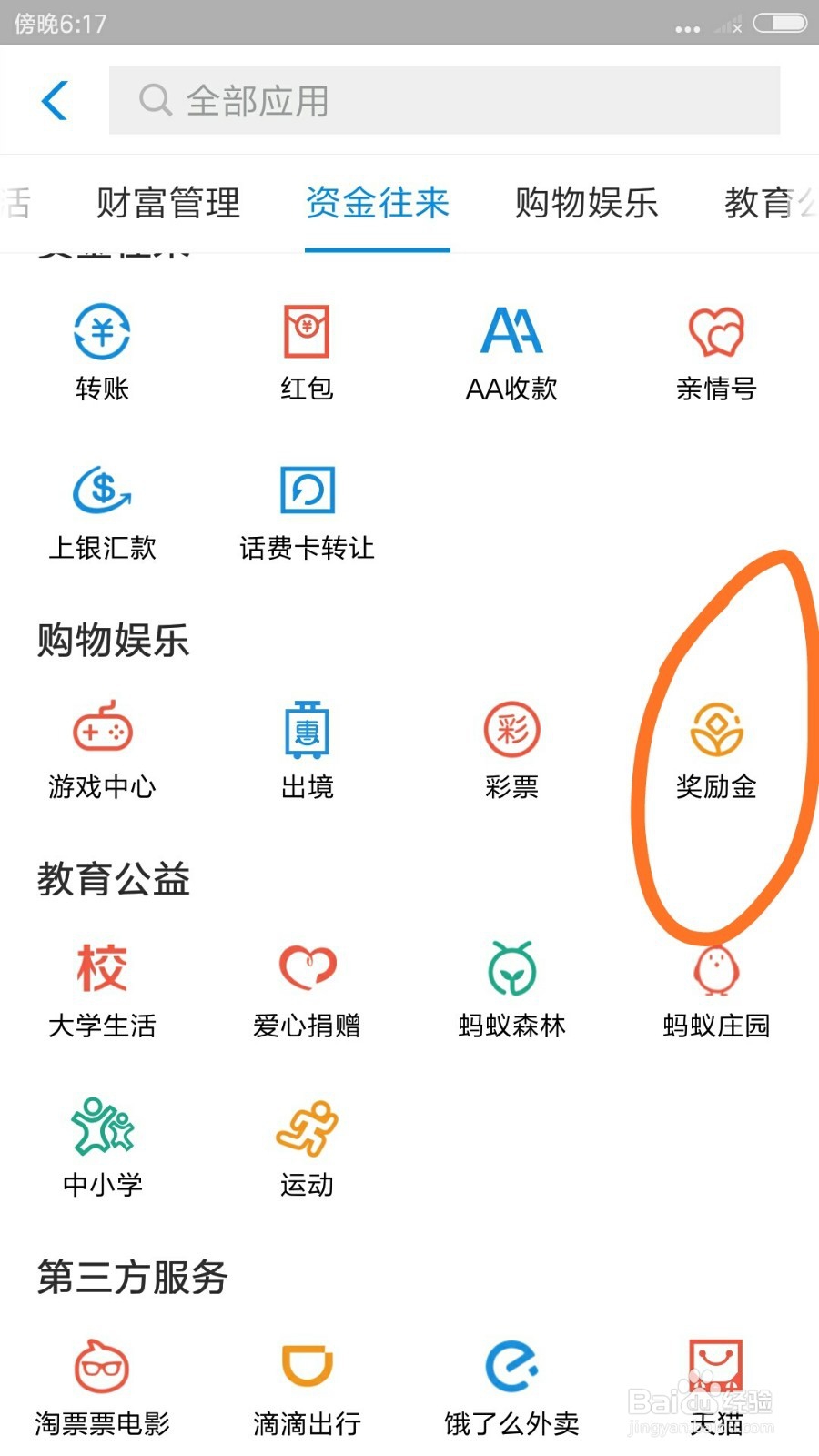支付宝中的奖励金在哪看