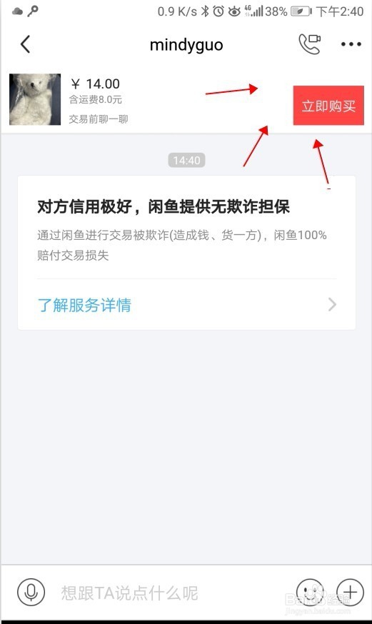闲鱼网怎么交易付款